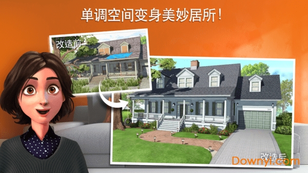 家居设计改造王无限金币版 游戏截图